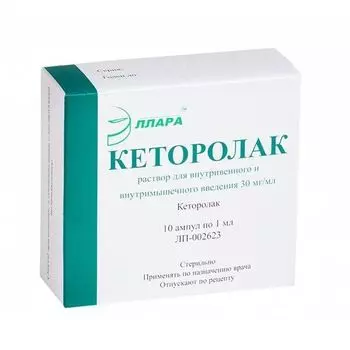Кеторолак раствор для в/в и в/м введ. 30мг/мл 1мл 10шт