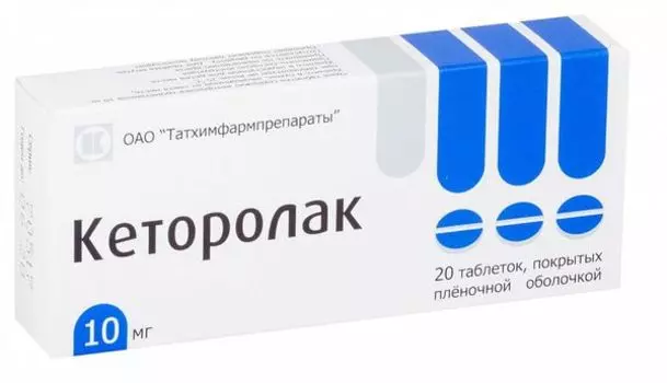 Кеторолак таблетки п/о плен. 10мг 20шт