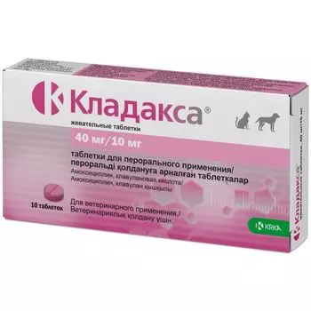 Кладакса таблетки жевательные для животных 40/10мг 10шт