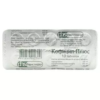 Кофицил-Плюс таблетки 300мг+50мг+100мг 10шт