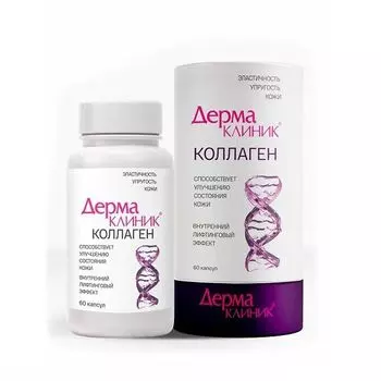 Коллаген Дермаклиник капсулы 400мг 60шт