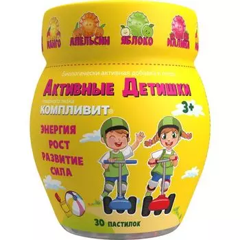 Компливит АКТИВные Детишки пастилки жевательные 4,5г 30шт