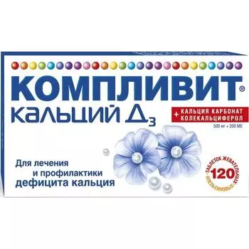 Компливит Кальций Д3 вкус апельсина таблетки жевательные 500мг+200МЕ 120шт