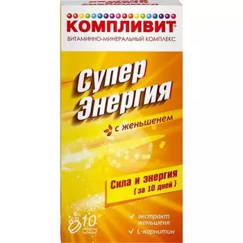 Компливит Суперэнергия с женьшенем таблетки шипучие 10шт