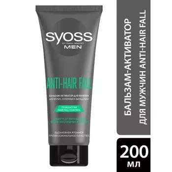 Кондиционер для мужчин Anti-Hair Fall Men 2в1 Syoss/Сьосс 200мл