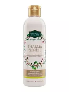 Кондиционер для повышения густоты волос Pharma Genese Organic Pharm/Органик Фарм фл. 250мл