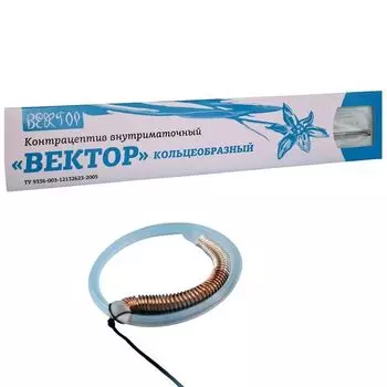 Контрацептив внутриматочный кольцеобразный медь-серебросодержащий стерильный КВмК-AgCu-150/250 Вектор
