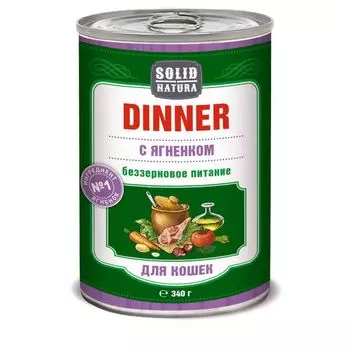 Корм влажный для кошек ягненок Dinner Solid Natura жестяная банка 340г