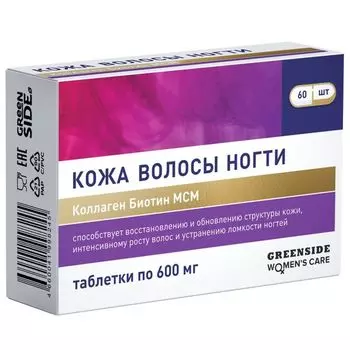 Кожа, волосы, ногти с коллагеном, биотином и МСМ Green side/Грин Сайд таблетки 600мг 60шт