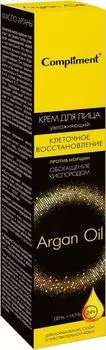 Крем Argan oil для лица день+ночь, Compliment 50 мл