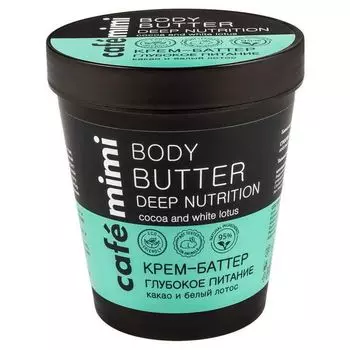 Крем-Баттер Глубокое питание Cafe mimi 220 мл