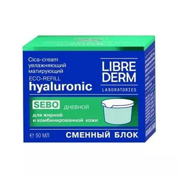 Крем-цика дневной матирующий увлажняющий сменный блок Hyaluronic Eco-Refill Librederm/Либридерм 50мл