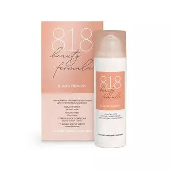 Крем для чувствительной кожи против пигментации ночной Estiqe 8.1.8 Beauty formula фл. 50мл