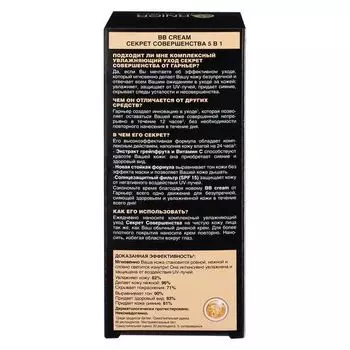 Крем для лица Секрет соверш. BB светло-бежевый для всех возрастов Skin Naturals Garnier/Гарнье 50мл