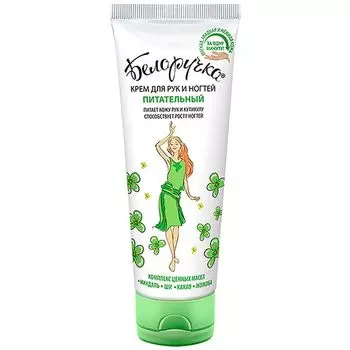 Крем для рук и ногтей питательный Белоручка 75мл