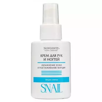 Крем для рук и ногтей Snail Novosvit/Новосвит фл. 100мл