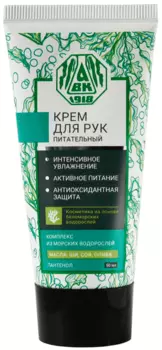 Крем для рук питательный AB1918 50мл
