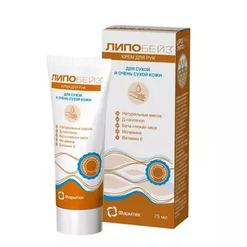 Крем для рук туба Липобейз 75мл