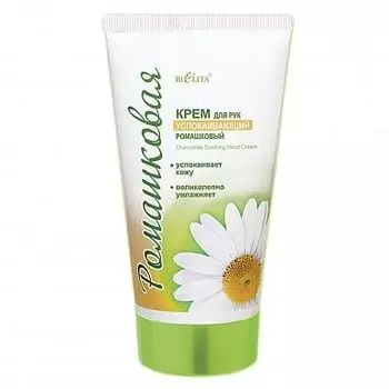 Крем для рук успокаивающий Ромашковый Белита 150 мл
