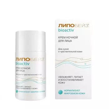 Крем для сухой и чувствительной кожи лица ночной Bioactiv Липобейз фл. 50мл