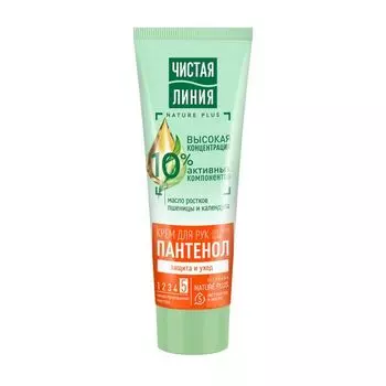 Крем для сухой кожи рук защита и уход календула лекарственная Чистая линия туба 75мл