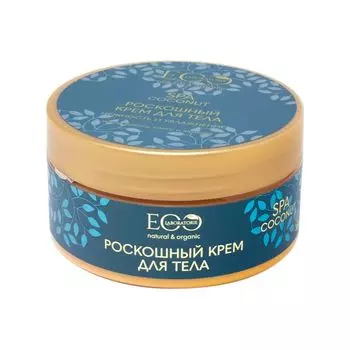 Крем для тела роскошный нежность и увлажние Spa Coconut Eo laboratorie 200мл
