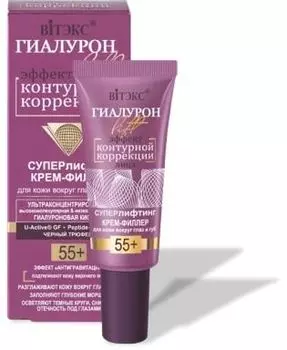 Крем-филлер для кожи вокруг глаз и губ Суперлифтинг 55+ Витэкс Гиалурон 20мл
