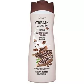 Крем-гель для душа с маслом какао сливочный тоффи Cream cocktail Витэкс 515мл