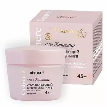 Крем-кашемир для лица и шеи дневной Омолаживающий с эффектом лифтинга 45+ Витэкс Cashmere 45мл