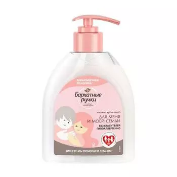 Крем-мыло жидкое для меня и моей семьи Бархатные Ручки 510мл