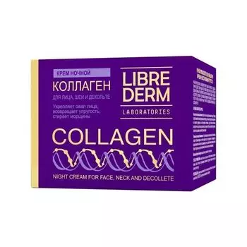 Крем для уменьшения морщин и восстановления упругости ночной Collagen Librederm/Либридерм 50мл