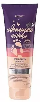 Крем-паста для ног идеальные ножки Витэкс 75мл