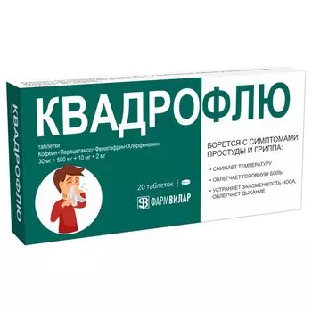 Квадрофлю таблетки 30мг+500мг+10мг+2мг 20шт