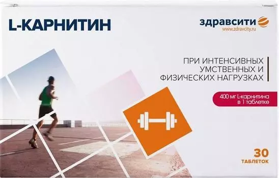 L-карнитин Zdravcity/Здравсити таблетки 1040мг 30шт