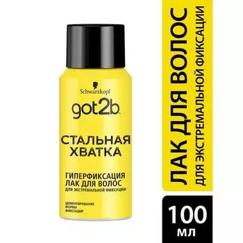 Лак стальная хватка Got2b/ГотТуби 100мл
