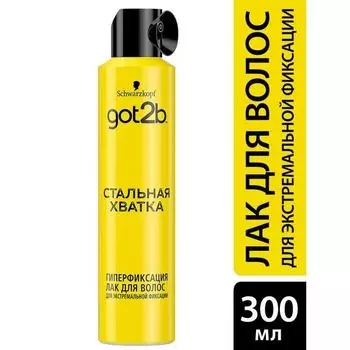 Лак стальная хватка Got2b/ГотТуби 300мл