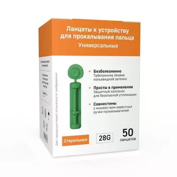 Ланцеты к устройству для прокалывания пальца универсальные стерильные 28G 50шт