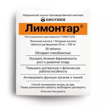 Лимонтар таблетки 250мг 30шт