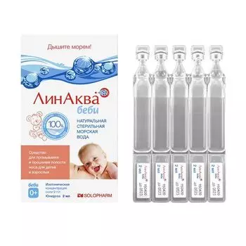 Раствор изотонический Беби Линаква 2мл 30шт