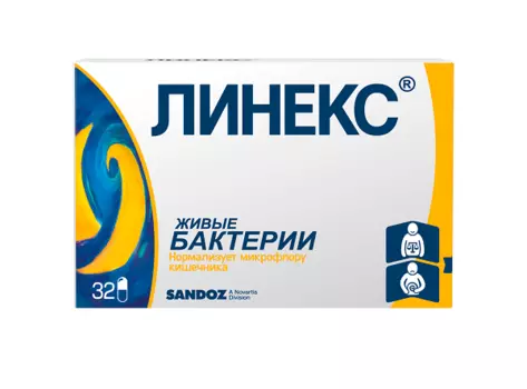 Линекс капсулы 32шт