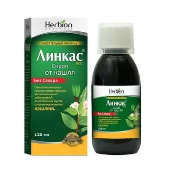 Линкас сироп без сахара 120мл