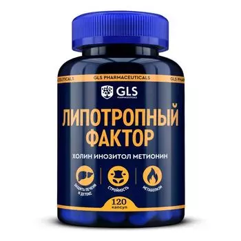 Липотропный фактор GLS капсулы 450мг 120шт