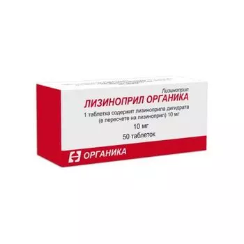 Лизиноприл Органика таблетки 10мг 50шт