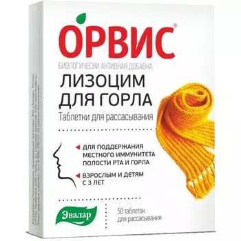 Лизоцим ванильный Орвис Эвалар таблетки для рассасывания 0,24г 50шт