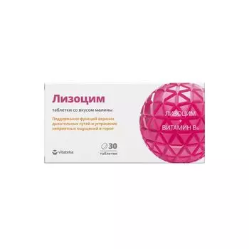 Лизоцим Премиум вкус малины Vitateka/Витатека таблетки 200мг 30шт