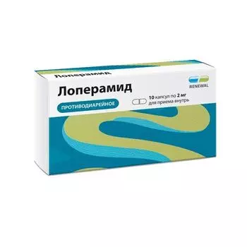 Лоперамид капсулы 2мг 10шт