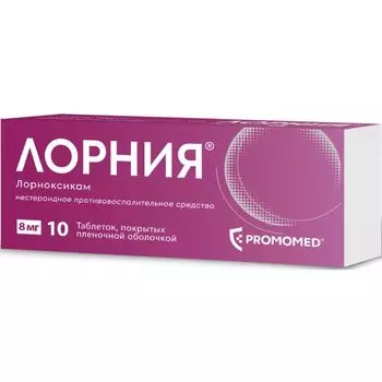 Лорния таблетки п/о плен. 8мг 10шт