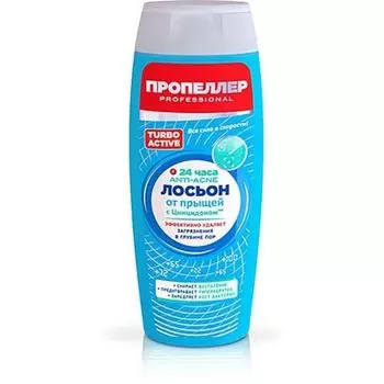 Лосьон Пропеллер для лица от прыщей Turbo Аctive 100 мл