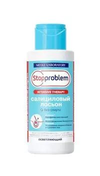 Лосьон салициловый осветляющий марки stopproblem 100 мл