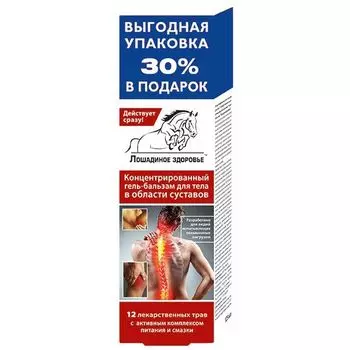 Гель-бальзам для тела концентрированный 12 лекарственных трав с активными компонентами Лошадиное здоровье туба 125мл